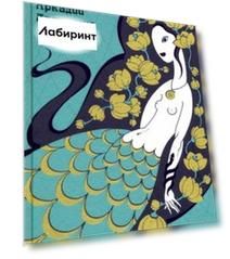 Русалка