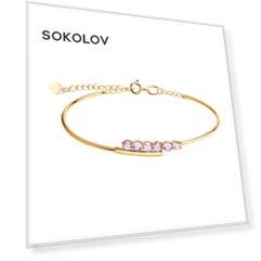 Браслет SOKOLOV из золота с аметистами