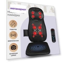 Ультратонкая 3D массажная накидка Шиацу Planta Planta MN-1000
