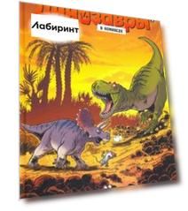 Динозавры в комиксах - 5