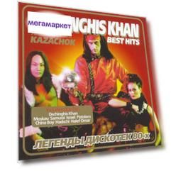 Dchinghis Khan The best. Легенды дискотек 80-х