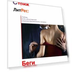 Беги