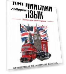 Английский язык. Для тех, кто хочет все успеть