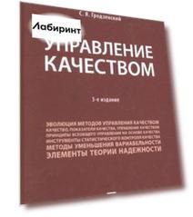 Управление качеством. Учебник