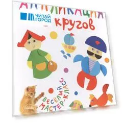 Аппликация из кругов. Веселый мастер-класс