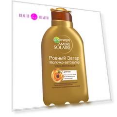 Garnier (Гарньер) АМБР СОЛЕР Автозагар молочко РОВНЫЙ ЗАГАР перфект бронз, 150мл