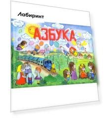 Азбука в стихах
