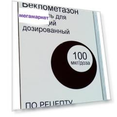 Беклазон Эко аэрозоль 100 мкг/доза 200 доз флакон 200 доз