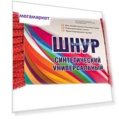 Проволока для подвязки растений Шпагат НК000709 Шнур п/п с/с цвет. евро d=5 (20м)