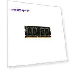 Оперативная память AMD 4Gb DDR4 2666MHz SO-DIMM (R744G2606S1S-UO)