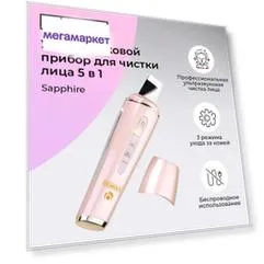 Аппарат для ультразвуковой чистки лица US Medica Sapphire (Pink)