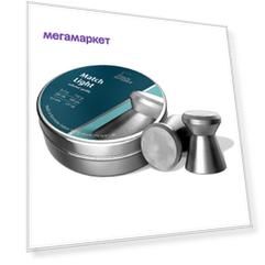 Пули H&N Match Light 4,49 мм 0,51 г (500 шт.)