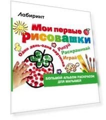 Мои первые рисовашки