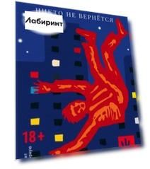 Никто не вернется