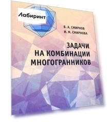 Задачи на комбинации многогранников