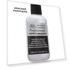 Медиум для замедления высыхания для акрила Winsor&Newton 125 мл