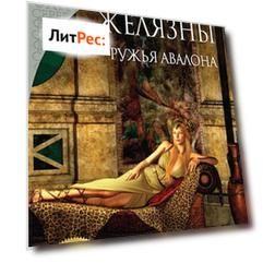 Ружья Авалона