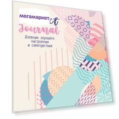 Книга Bullet-Journal. Дневник хорошего настроения и самочувствия