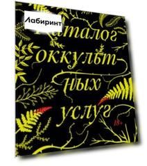 Каталог оккультных услуг