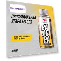 Раскоксовка масляной системы двигателя ВМПАВТО 9601 100 мл