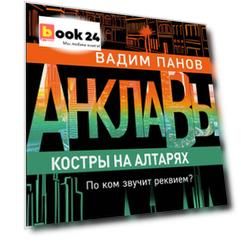 Костры на алтарях