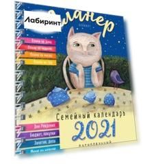Блокнот-планер. Семейный планер на 2021 год