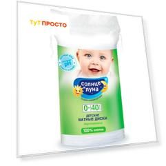 Ватные диски для детей Солнце и Луна ECO 40шт хлопковые овальные