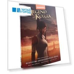 Артбук Avatar. The Legend of Korra. Искусство анимационного мира. Книга первая: Воздух