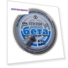 Пули Бета 300 шт.