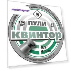 Пули Квинтор (150 шт., плоскоголовые)