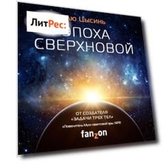 Эпоха сверхновой