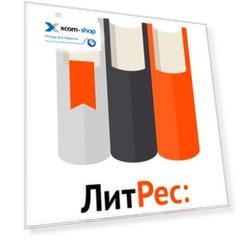 Право на использование (электронный ключ) ЛитРес 500 рублей