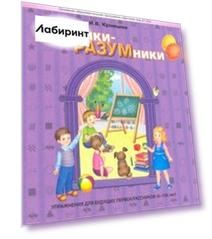 УМники-РАЗУМники. Упражнения для будущих первоклассников (6–7(8) лет)