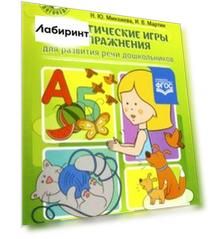 Дидактические игры и упражнения для развития речи дошкольников