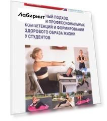 Комплексный подход в развитии профссиональных компетенций и формирание здорового образа жизни