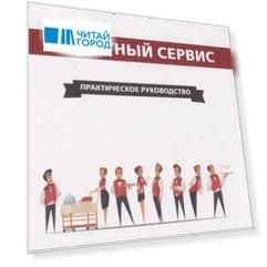 Банкетный сервис. Практическое руководство
