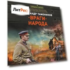 Враги народа