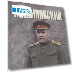 Малиновский