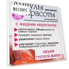 Ампулы объем + густота волос с жидким кератином