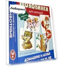 Половинки. Домашние и лесные животные (развивающая настольная игра)