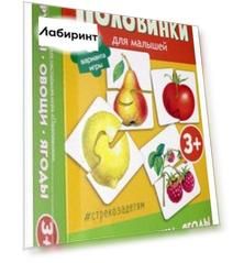 Половинки. Фрукты, овощи, ягоды