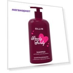 Шампунь для волос с кератином и протеинами шелка Ollin Professional BEAUTY FAMILY 500 мл