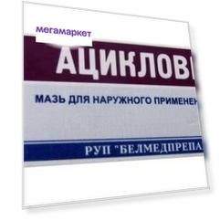 Ацикловир мазь 5% 5 г Белмедпрепараты