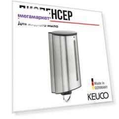 Дозатор для жидкого мыла Keuco Plan 14954 хром