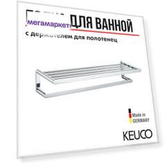Держатель для полотенец большой Keuco Elegance 11675010000