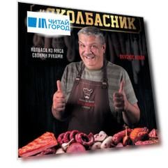 # Яколбасник. Колбаса из мяса. Вкусное хобби.