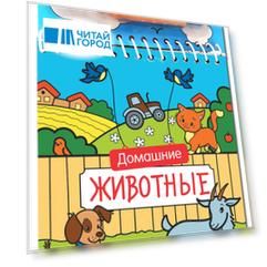 Домашние животные