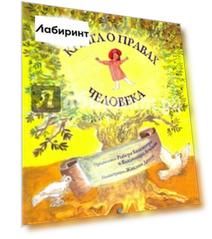 Книга о правах человека