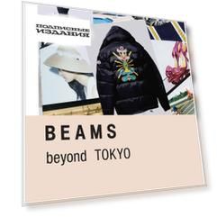 Beams Beyond Tokyo