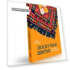 Лоскутное шитье: история и традиции